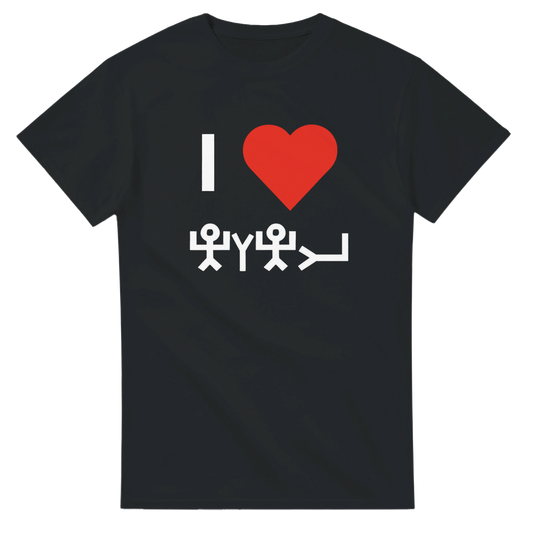 I ❤️ 𐤉𐤄𐤅𐤄 SHIRT